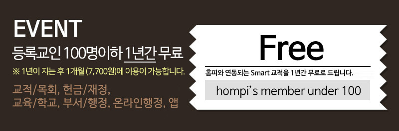 온맘교적 무료 이벤트
